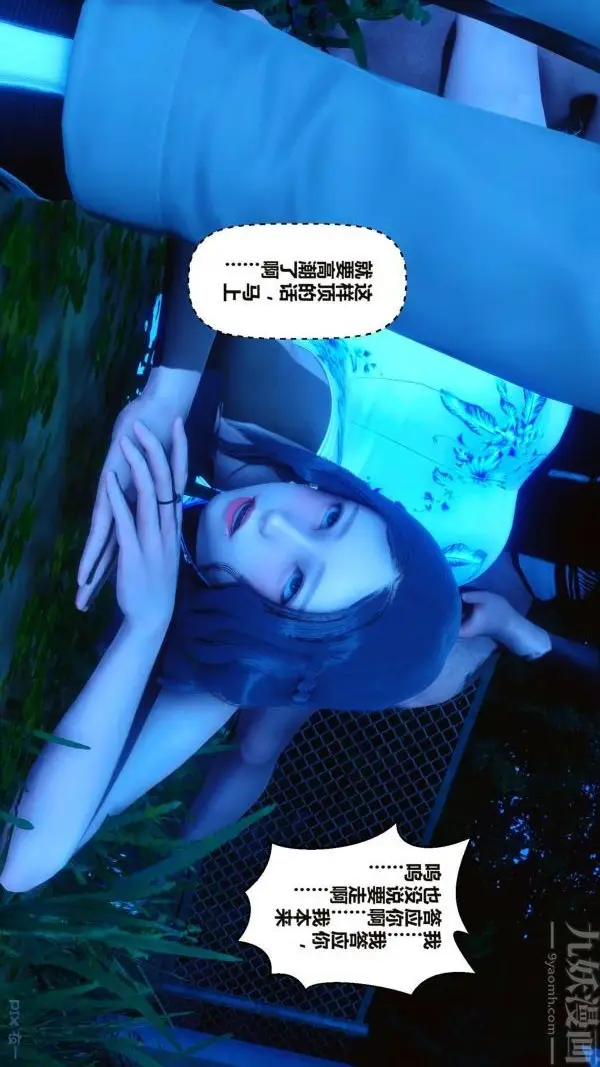 漫画《[3D]秘密》第16章第33张图