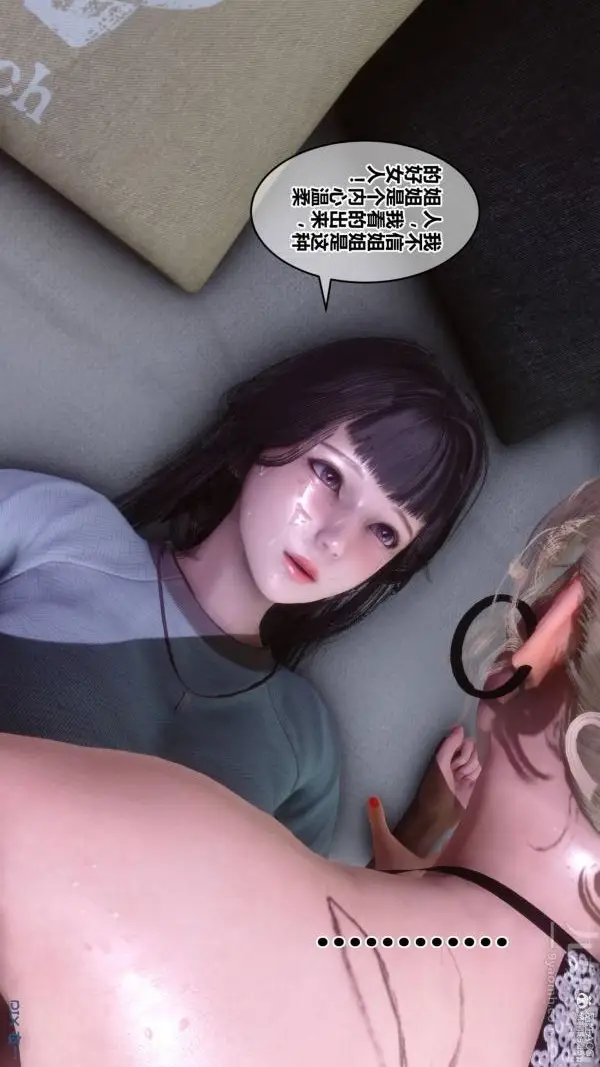 漫画《[3D]秘密》第33章第13张图