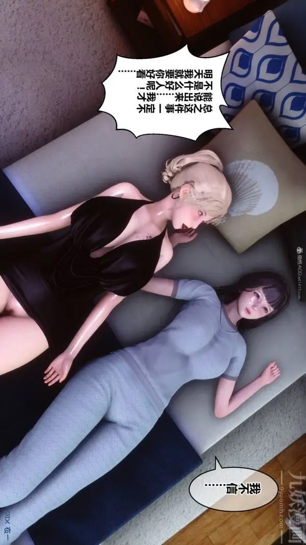 漫画《[3D]秘密》第33章第14张图