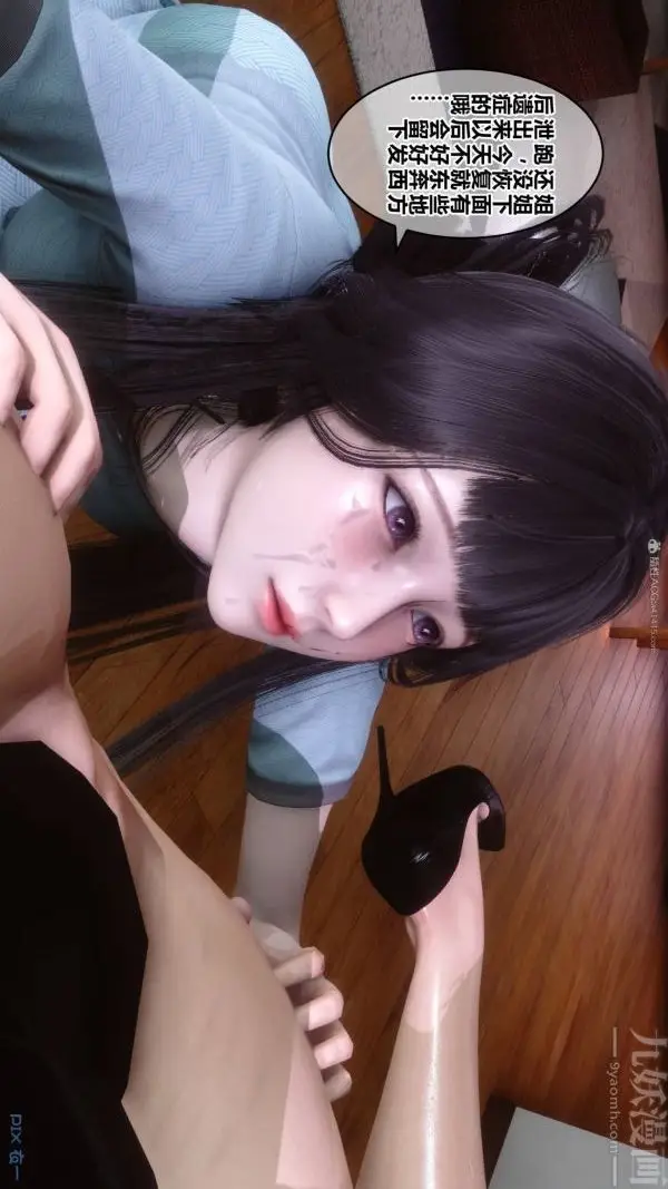 漫画《[3D]秘密》第33章第3张图