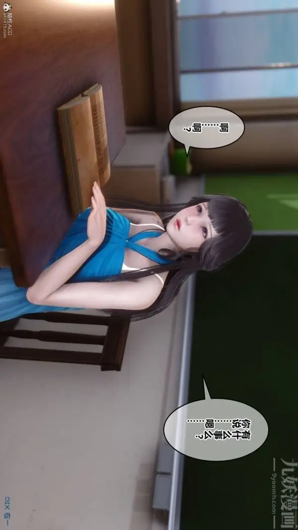 漫画《[3D]秘密》第33章第32张图