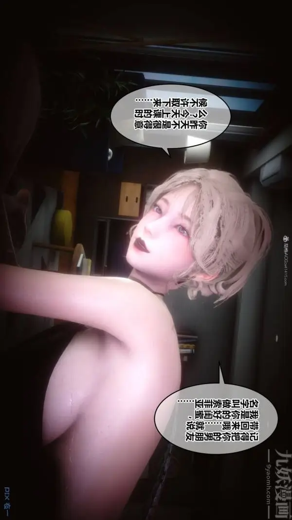 漫画《[3D]秘密》第33章第38张图