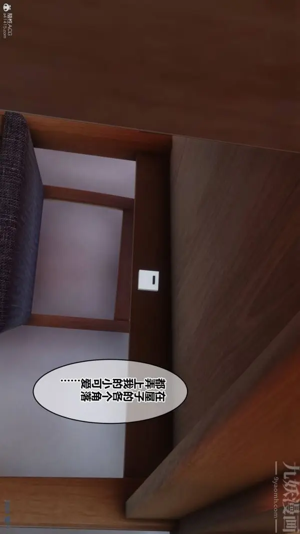漫画《[3D]秘密》第33章第67张图