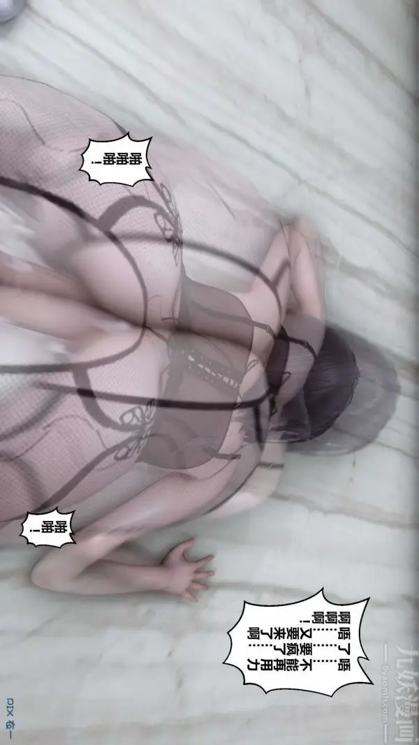 漫画《[3D]秘密》第13章第36张图