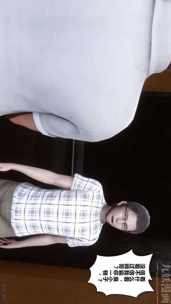 漫画《[3D]秘密》第13章第90张图