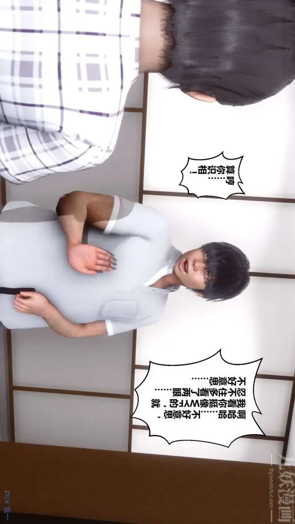 漫画《[3D]秘密》第13章第91张图