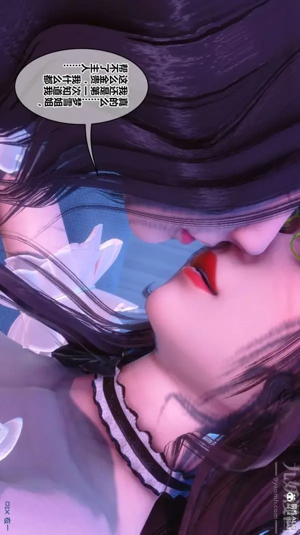 漫画《[3D]秘密》第44章第108张图