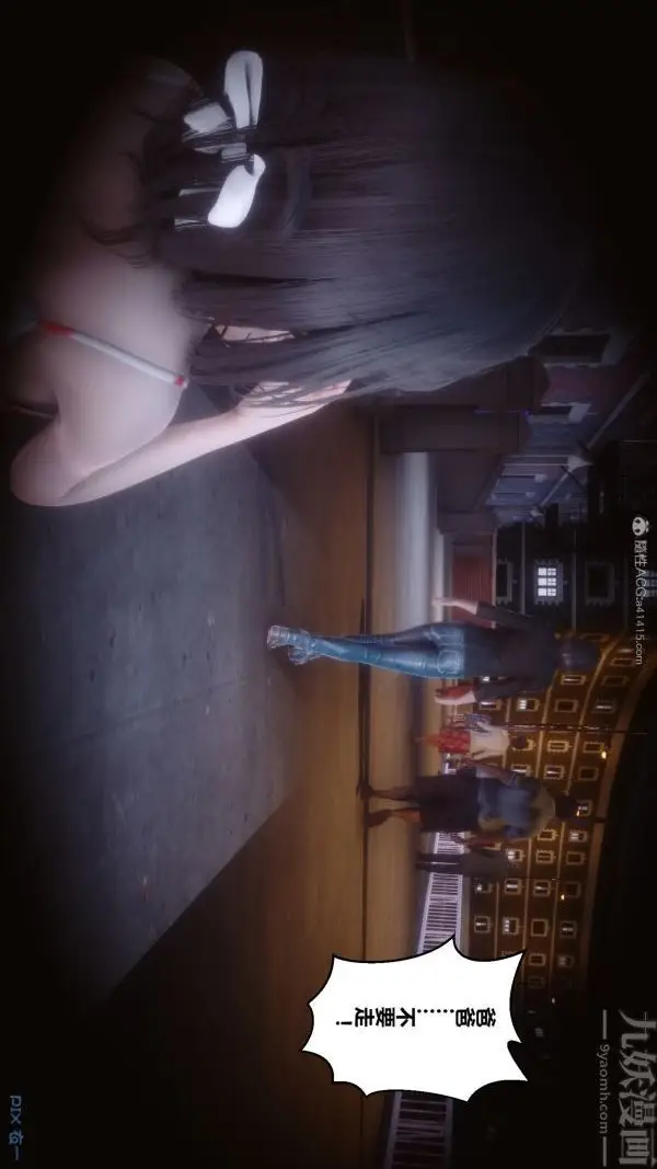 漫画《[3D]秘密》第27章第14张图