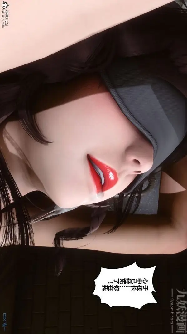 漫画《[3D]秘密》第27章第9张图