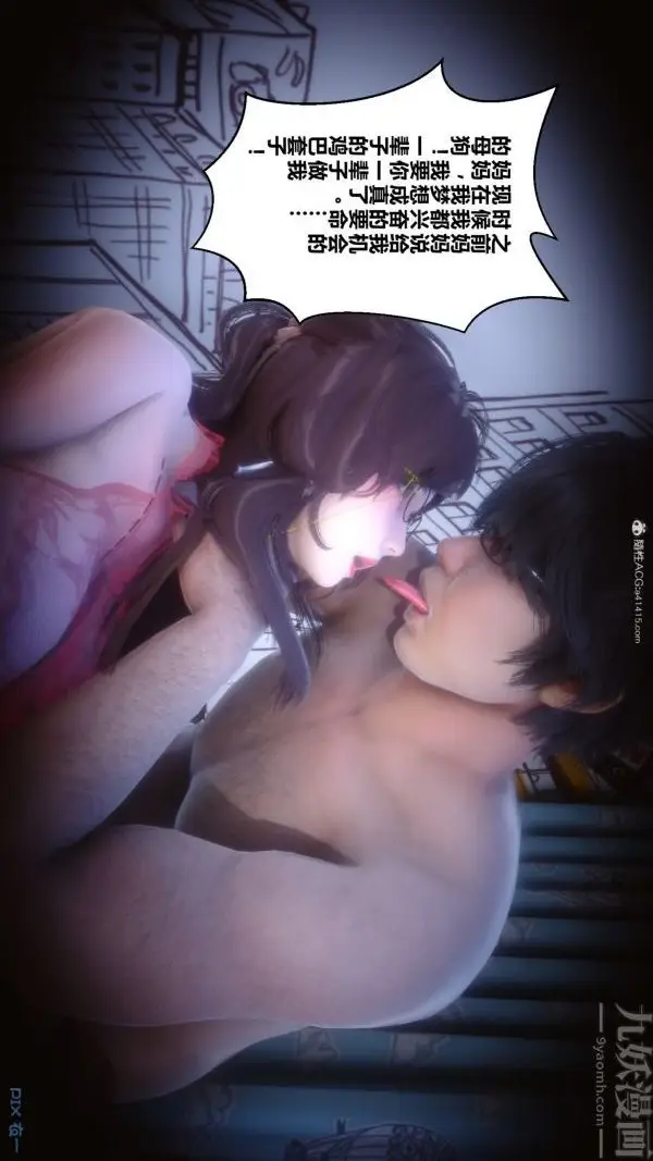 漫画《[3D]秘密》第34章第24张图