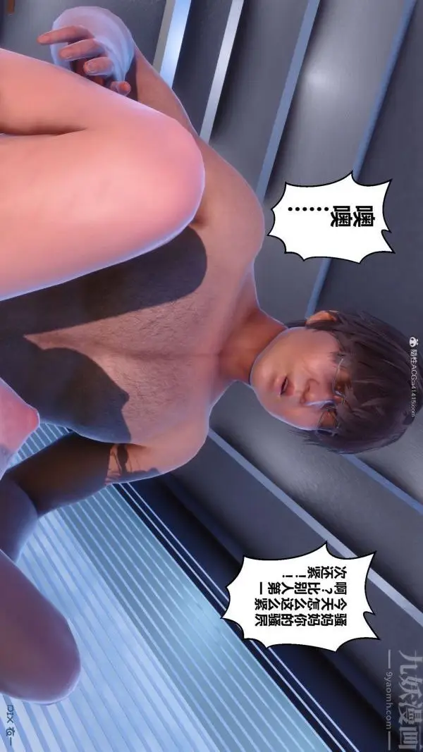 漫画《[3D]秘密》第34章第30张图
