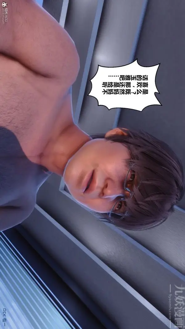 漫画《[3D]秘密》第34章第53张图