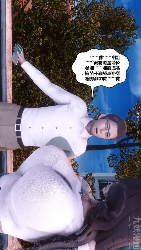 漫画《[3D]秘密》第34章第88张图