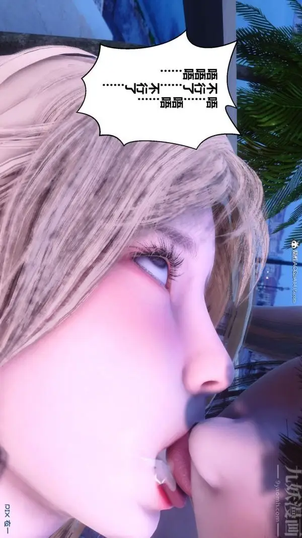 漫画《[3D]秘密》第50章第73张图