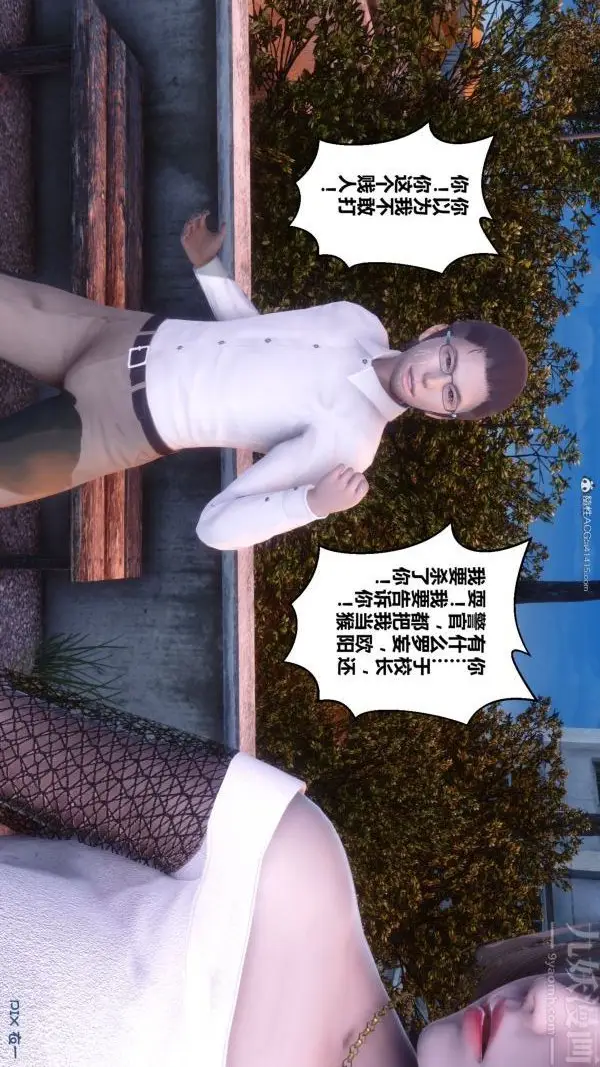 漫画《[3D]秘密》第34章第3张图
