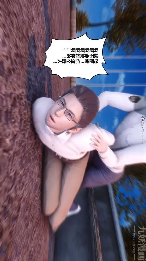 漫画《[3D]秘密》第34章第8张图