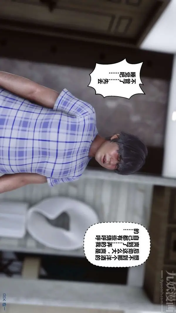 漫画《[3D]秘密》第11章第20张图