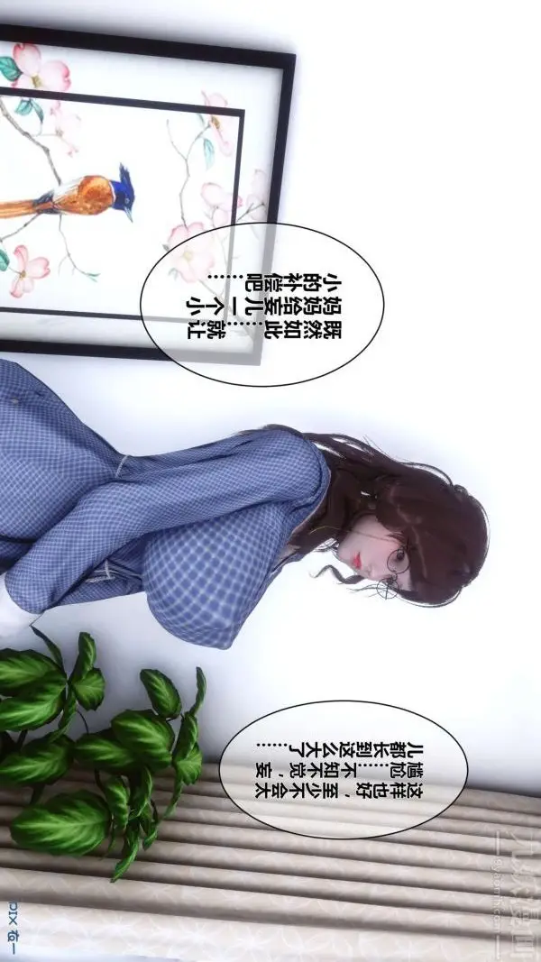 漫画《[3D]秘密》第11章第25张图