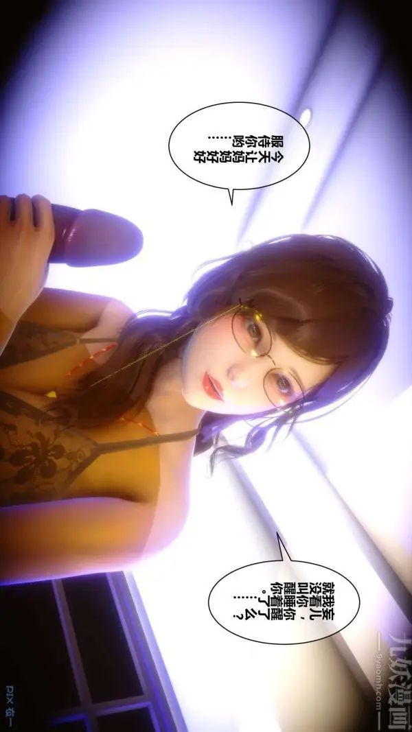 漫画《[3D]秘密》第11章第27张图