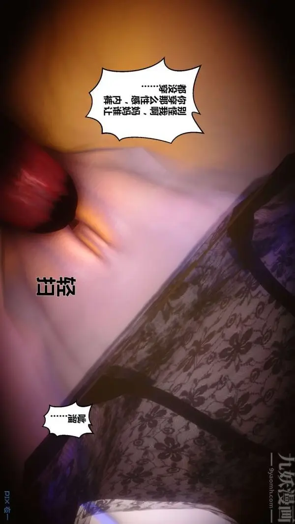 漫画《[3D]秘密》第11章第37张图