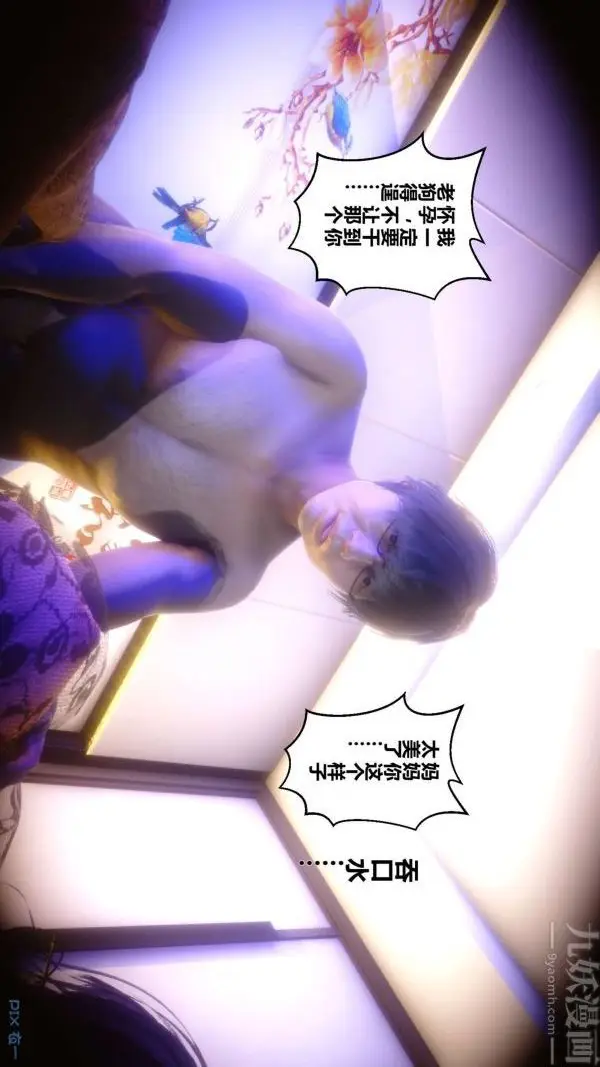 漫画《[3D]秘密》第11章第51张图