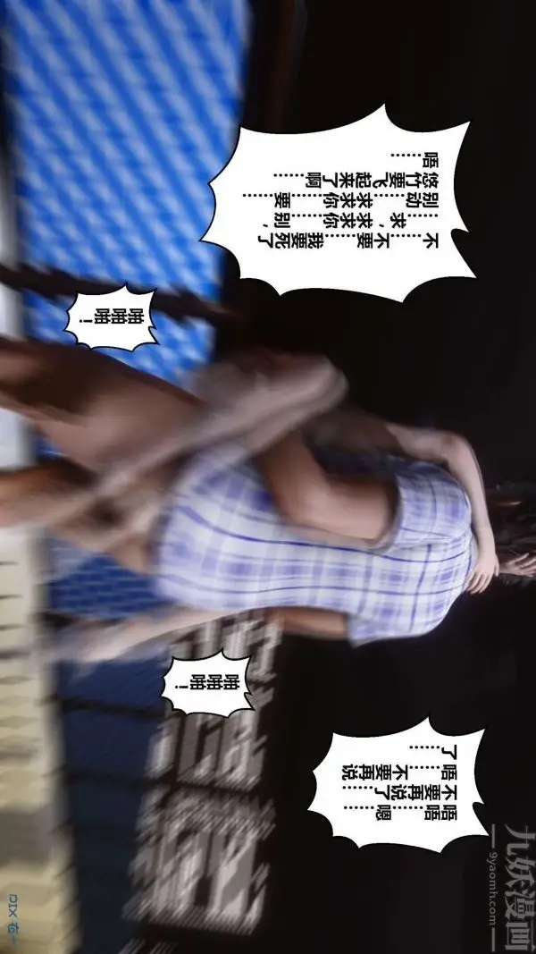 漫画《[3D]秘密》第11章第8张图