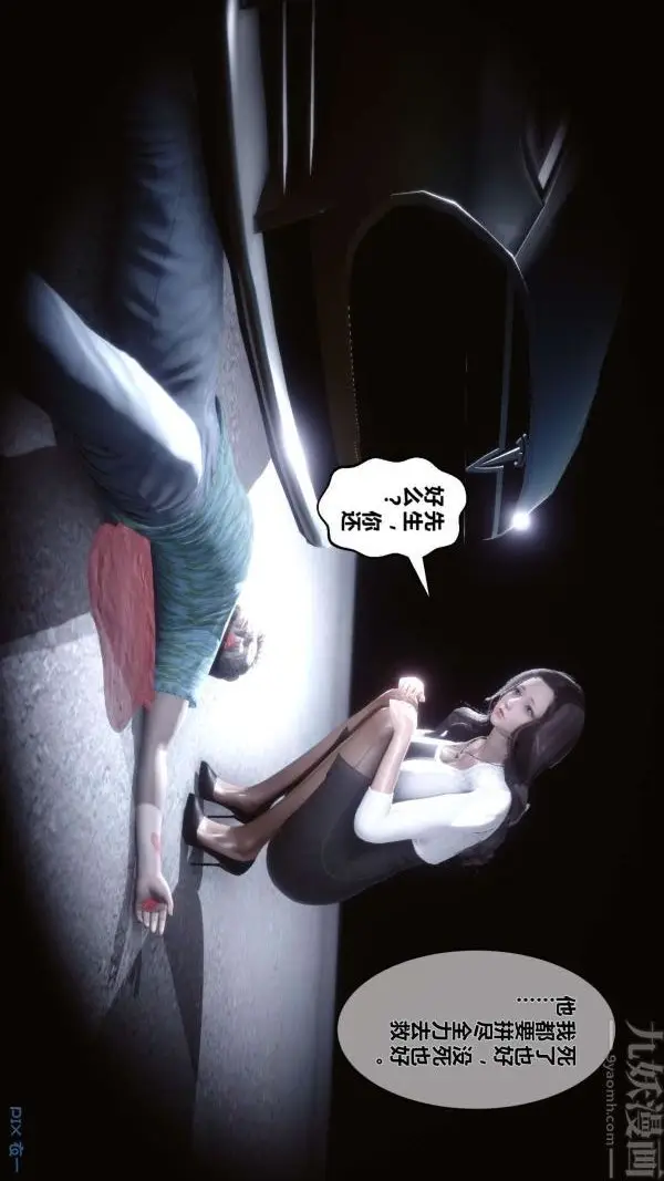 漫画《[3D]秘密》第12章第18张图