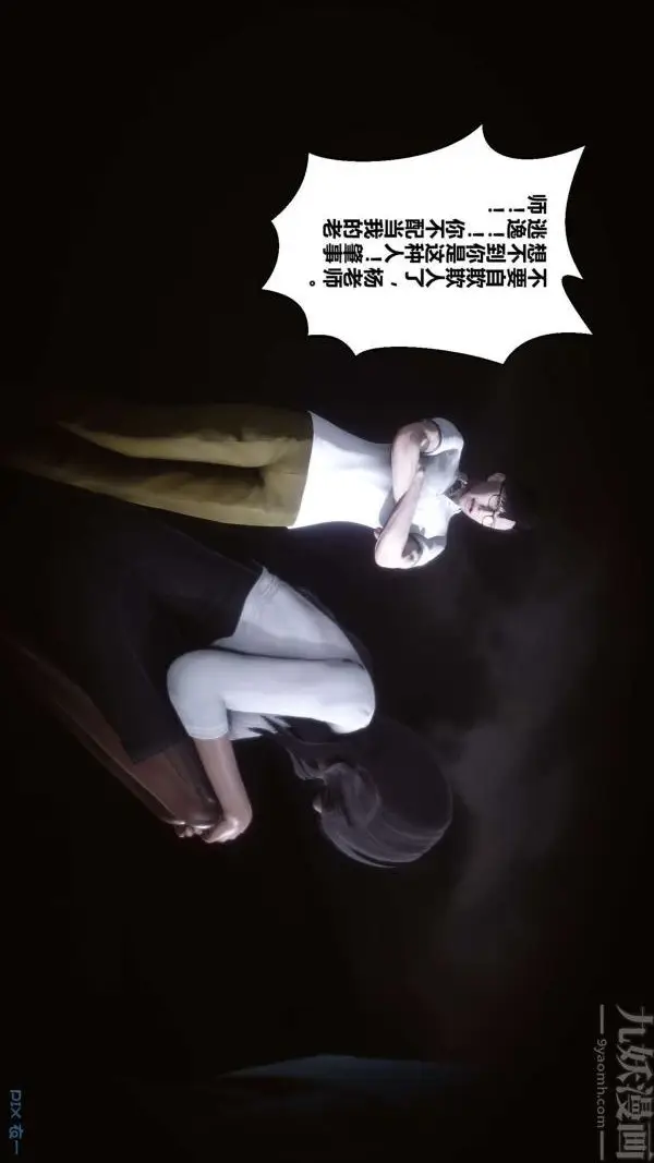 漫画《[3D]秘密》第12章第19张图