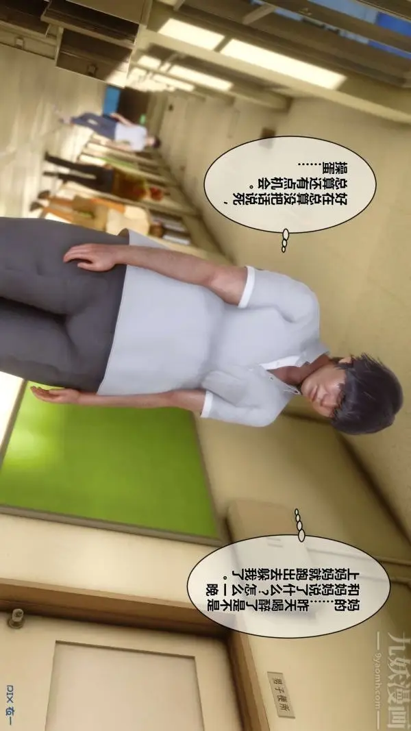 漫画《[3D]秘密》第12章第36张图