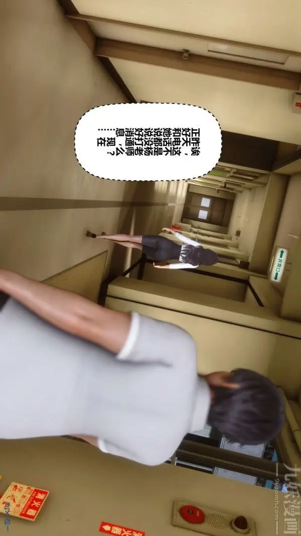 漫画《[3D]秘密》第12章第37张图