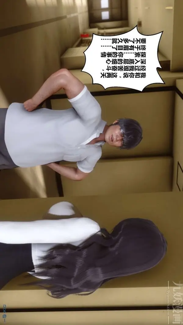 漫画《[3D]秘密》第12章第43张图