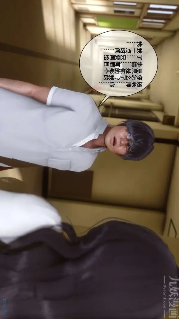 漫画《[3D]秘密》第12章第45张图