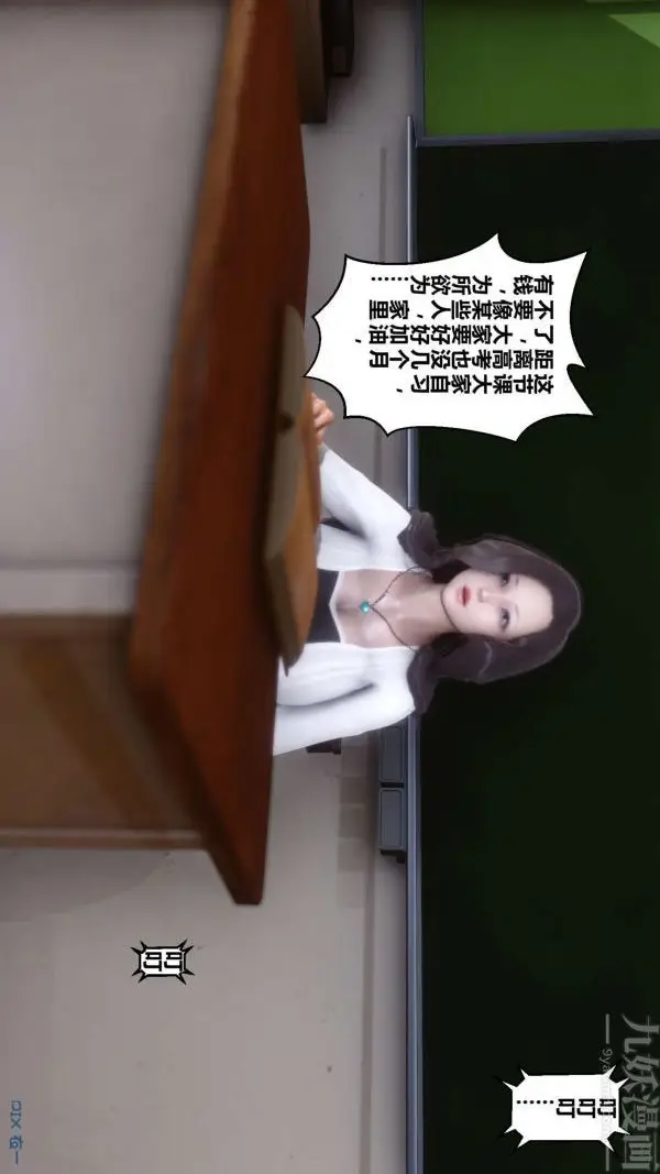 漫画《[3D]秘密》第12章第50张图