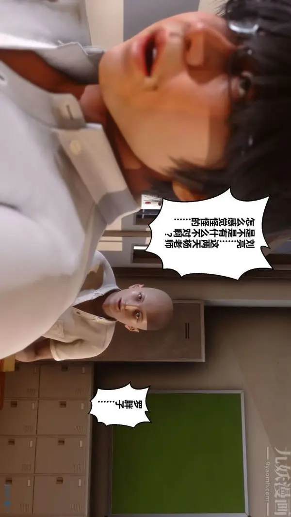 漫画《[3D]秘密》第12章第52张图