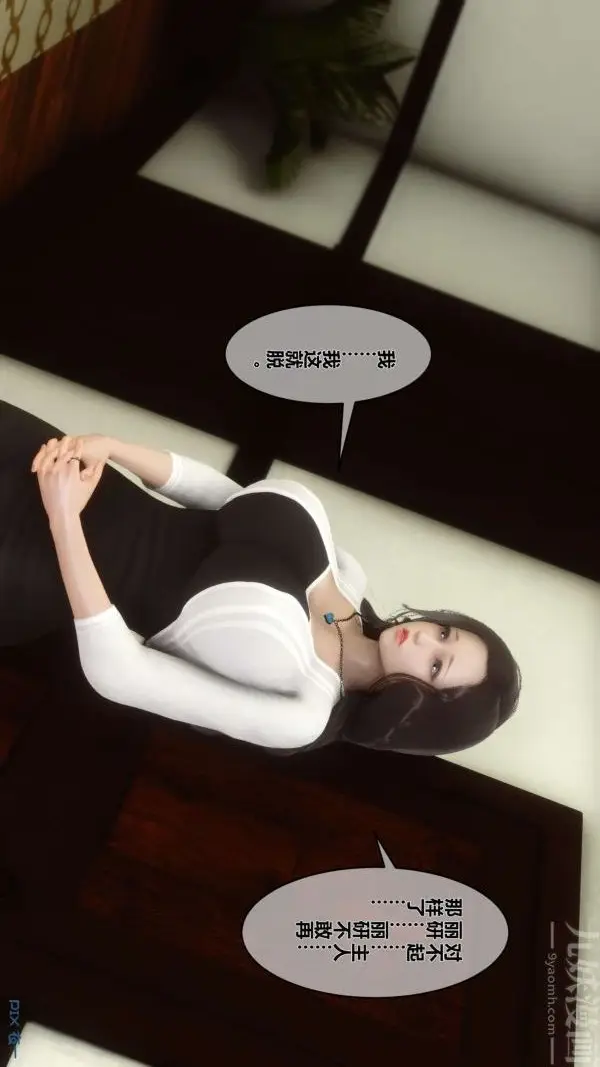 漫画《[3D]秘密》第12章第67张图