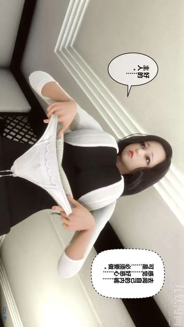 漫画《[3D]秘密》第12章第74张图