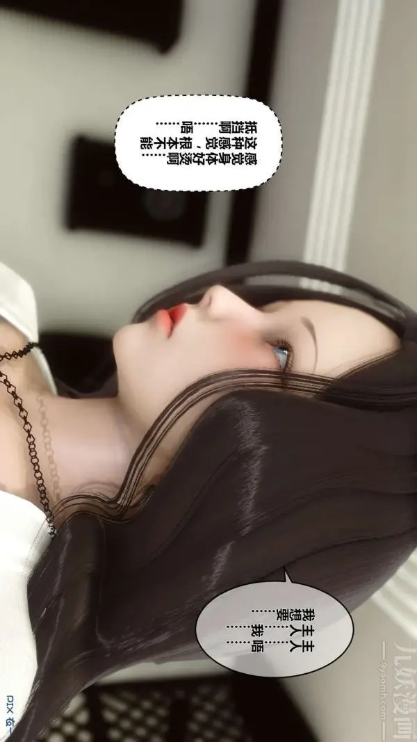 漫画《[3D]秘密》第12章第83张图