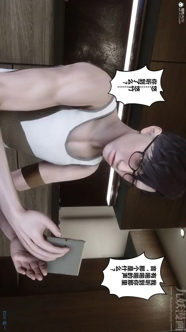 漫画《[3D]秘密》第26章第46张图