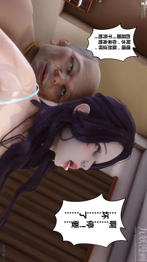 漫画《[3D]秘密》第26章第8张图