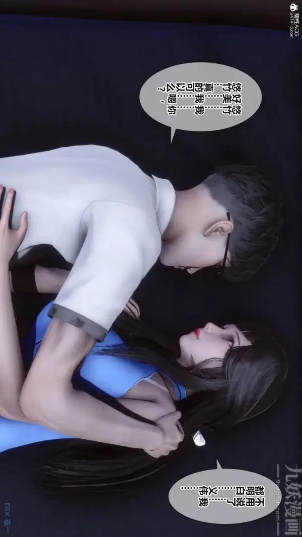漫画《[3D]秘密》第37章第37张图