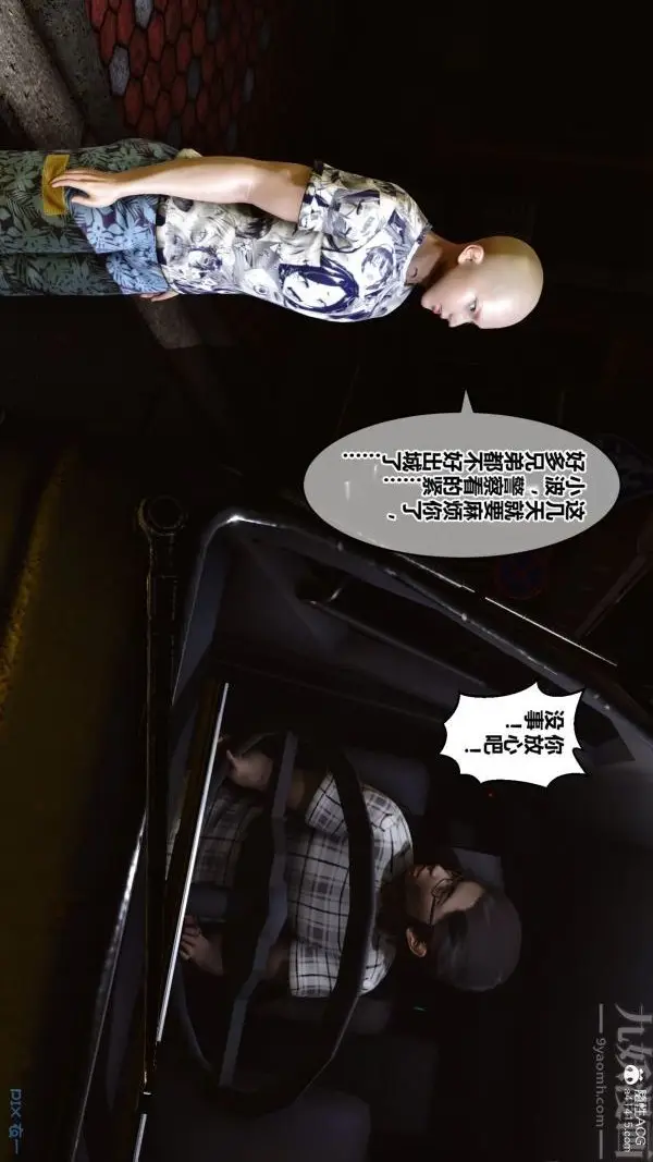 漫画《[3D]秘密》第29章第26张图