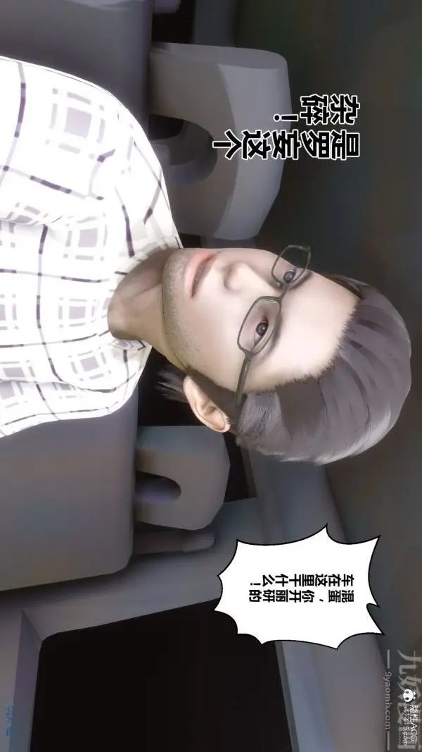 漫画《[3D]秘密》第29章第31张图