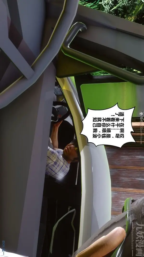 漫画《[3D]秘密》第29章第32张图