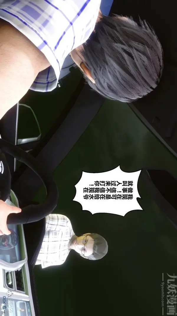 漫画《[3D]秘密》第29章第34张图