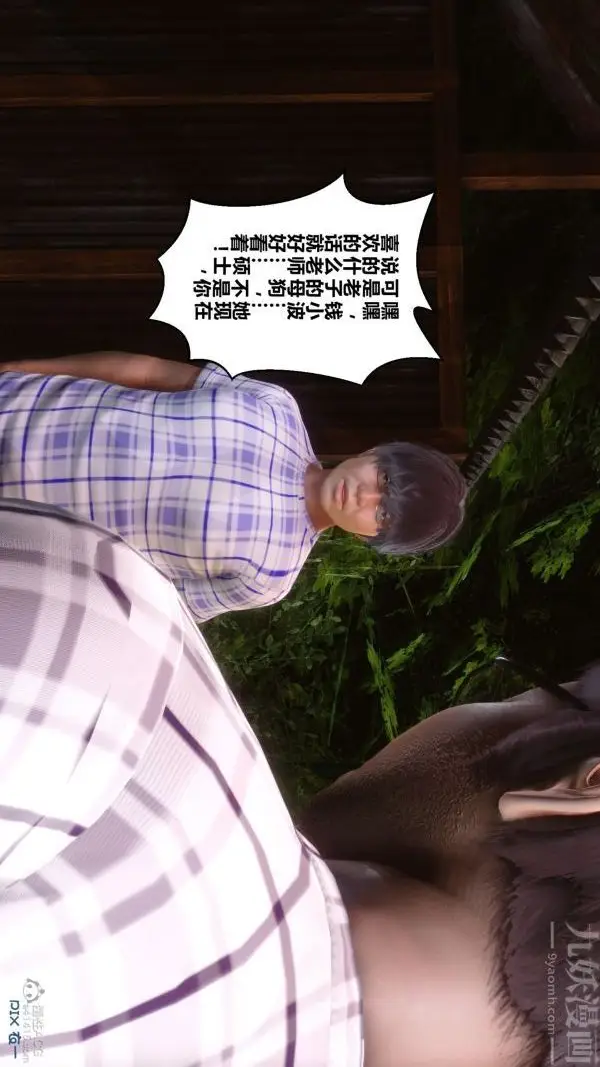 漫画《[3D]秘密》第29章第42张图