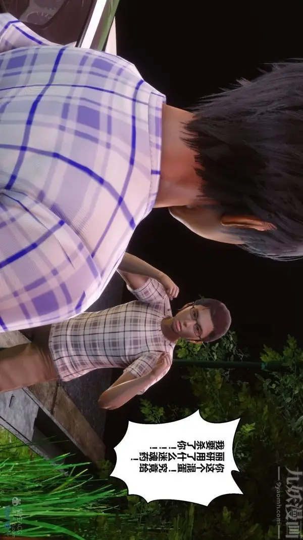 漫画《[3D]秘密》第29章第43张图