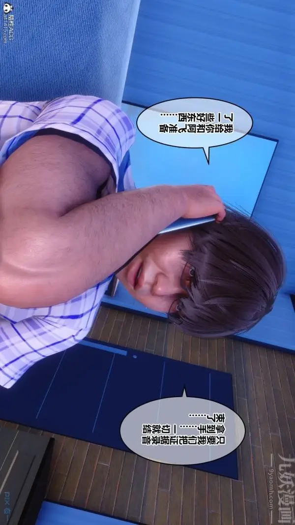 漫画《[3D]秘密》第29章第5张图