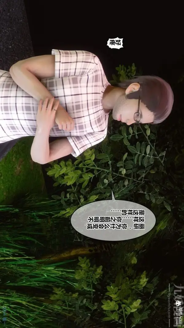 漫画《[3D]秘密》第29章第50张图