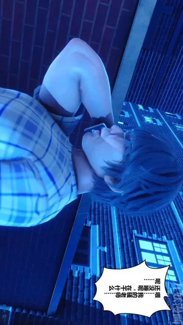 漫画《[3D]秘密》第09章第10张图