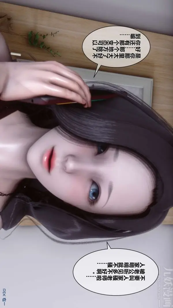 漫画《[3D]秘密》第09章第13张图